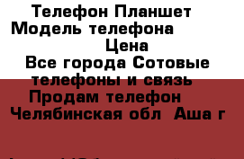 Телефон-Планшет › Модель телефона ­ Lenovo TAB 3 730X › Цена ­ 11 000 - Все города Сотовые телефоны и связь » Продам телефон   . Челябинская обл.,Аша г.